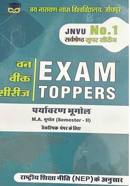 EXAM TOPPERS (M.A.) PARYAVARN BHUGOL  SEMESTER- II