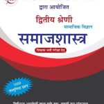 RPSC 2nd GRADE S.S.T. SAMAJSHASTRA BY JASKARAN CHARAN , DR. GANPAT SINGH RAJPUROHIT