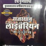 AKB PUBLICATION RAJASTHAN LIBRARIAN II & III GRADE