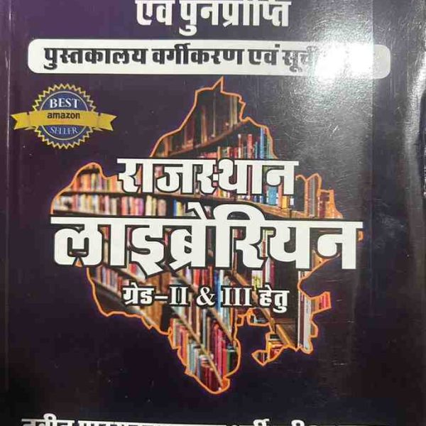 AKB PUBLICATION RAJASTHAN LIBRARIAN II & III GRADE