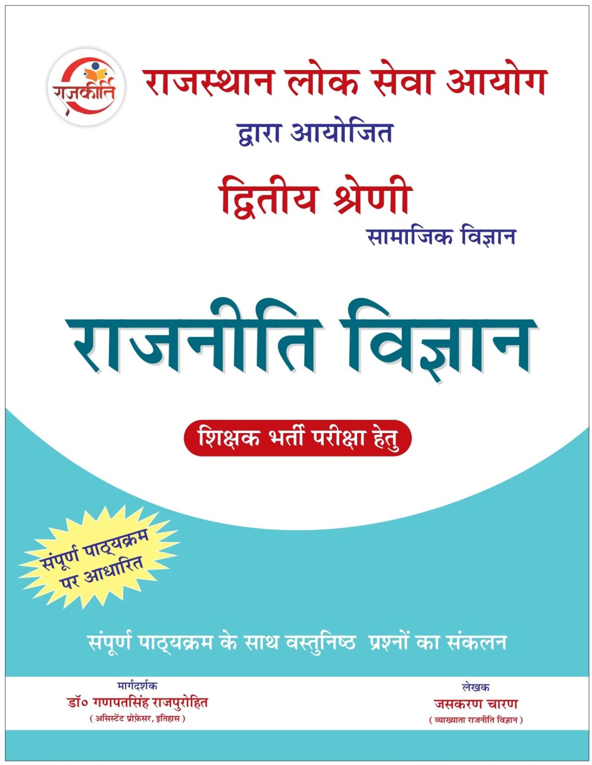book 1 RAJNITI VIGYAN BY JASKARAN CHARAN & DR. GANPAT SINGH RAJPUROHIT - Image 2