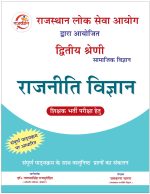 RAJNITI VIGYAN BY JASKARAN CHARAN & DR. GANPAT SINGH RAJPUROHIT - Image 2
