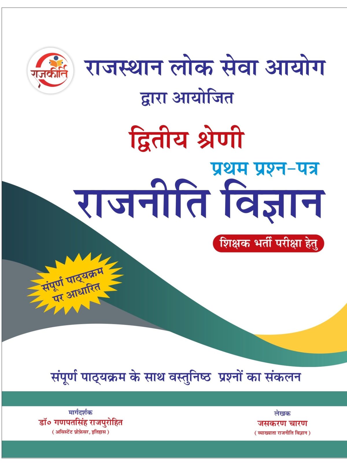 RAJNITI VIGYAN BY JASKARAN CHARAN & DR. GANPAT SINGH RAJPUROHIT - Image 2