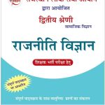RAJNITI VIGYAN BY JASKARAN CHARAN & DR. GANPAT SINGH RAJPUROHIT