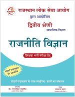 RAJNITI VIGYAN BY JASKARAN CHARAN & DR. GANPAT SINGH RAJPUROHIT