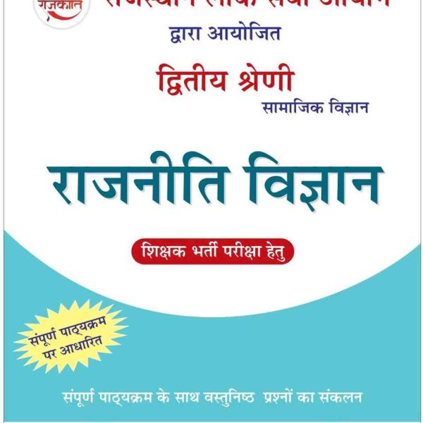 RAJNITI VIGYAN BY JASKARAN CHARAN & DR. GANPAT SINGH RAJPUROHIT