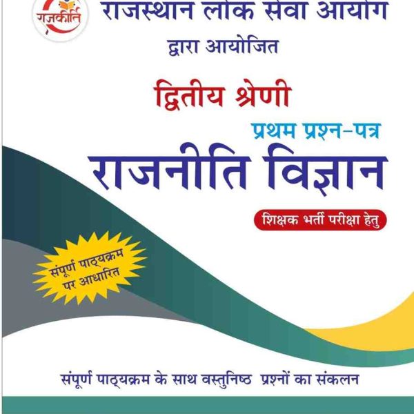 RAJNITI VIGYAN BY JASKARAN CHARAN & DR. GANPAT SINGH RAJPUROHIT